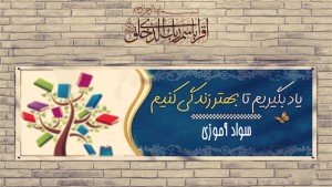 دوره آموزشی سواد آموزی برای بزرگسالان