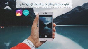 دوره آموزشی صفر تا صد طراحی گرافیکی با Canva